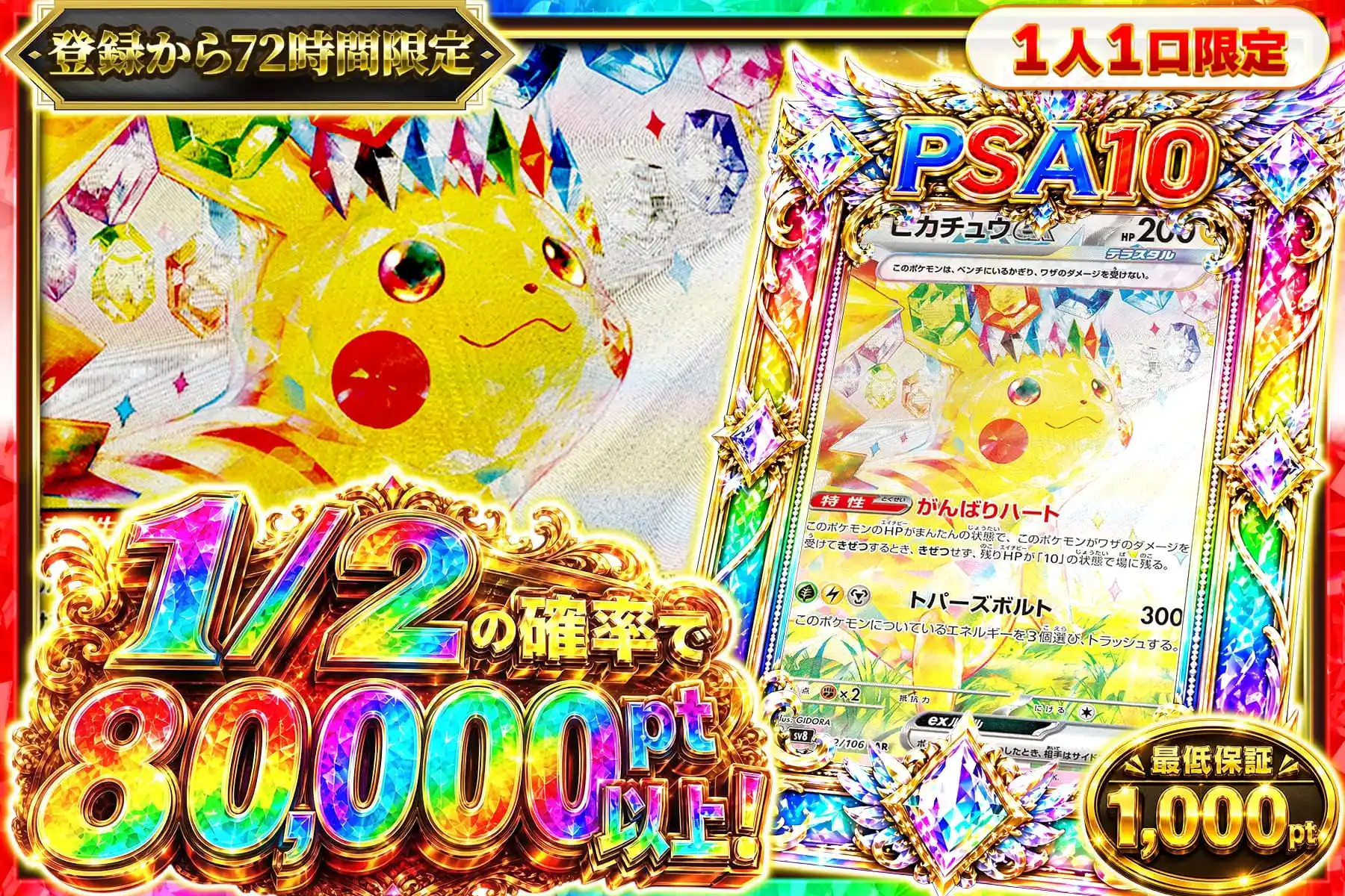 【登録72時間】1/2で80000ptの公式商品画像