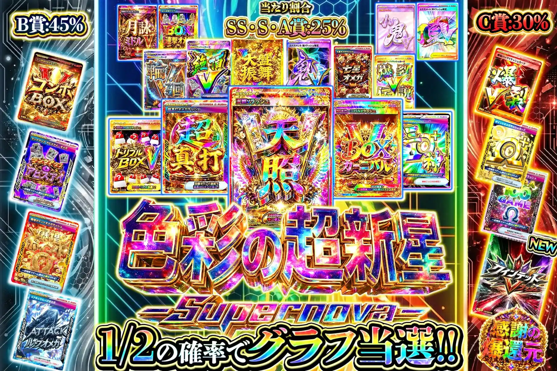 色彩の超新星ーSupernovaー｜オリパレーダー