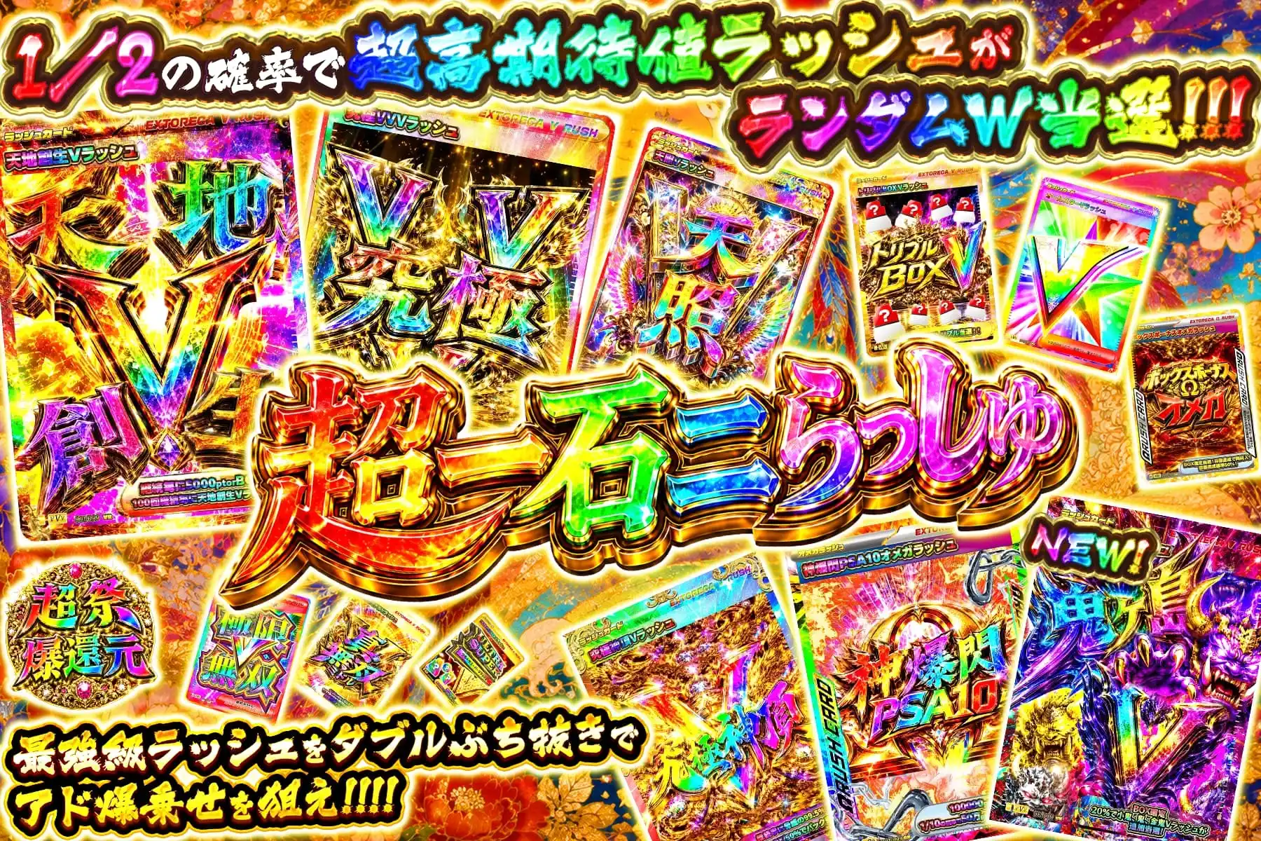超一石二らっしゅの公式商品画像