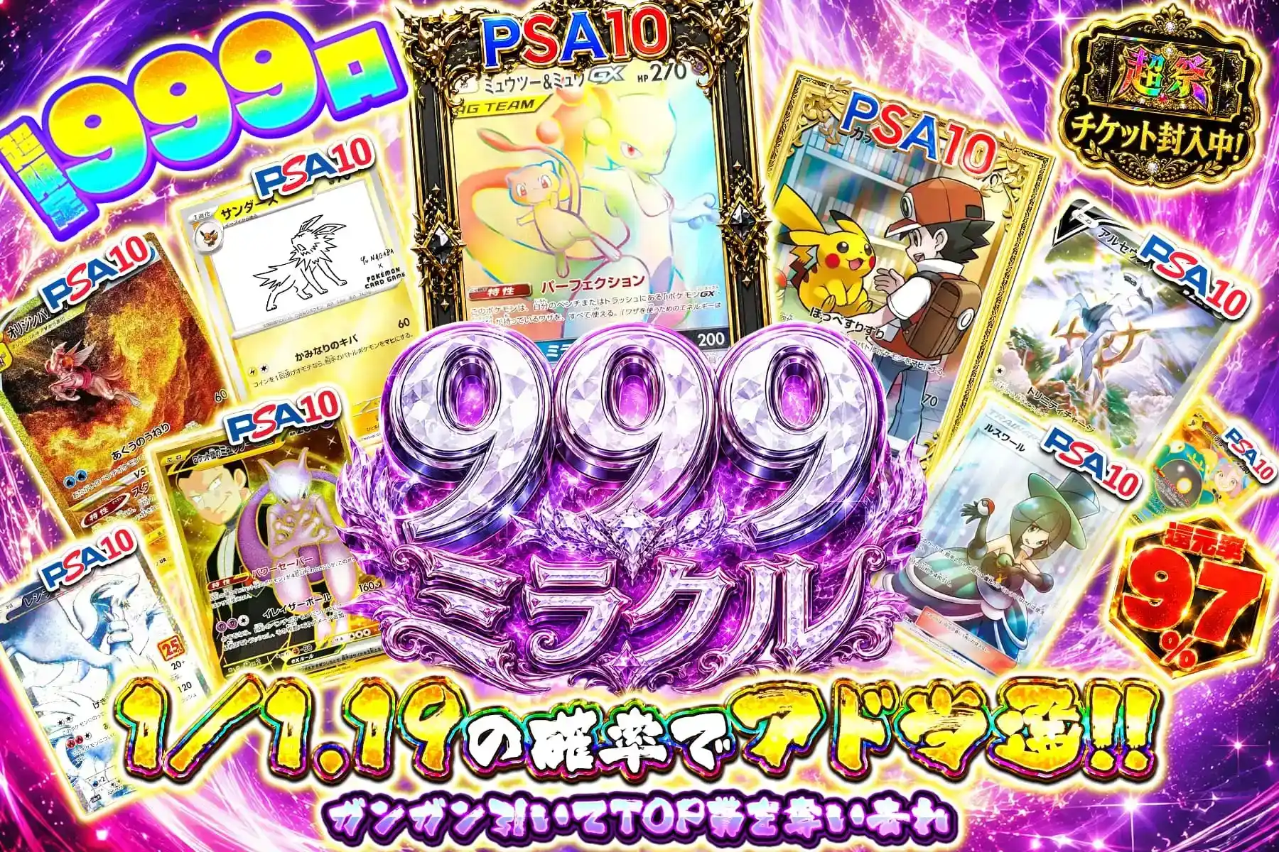 999ミラクルの公式商品画像