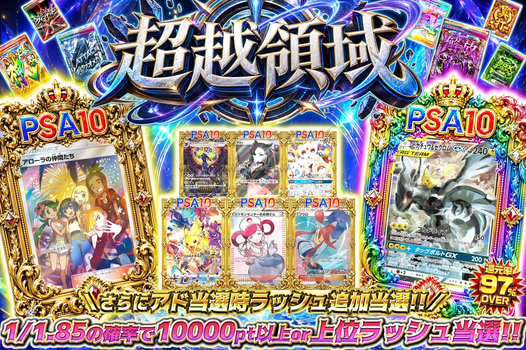 超越領域の公式商品画像