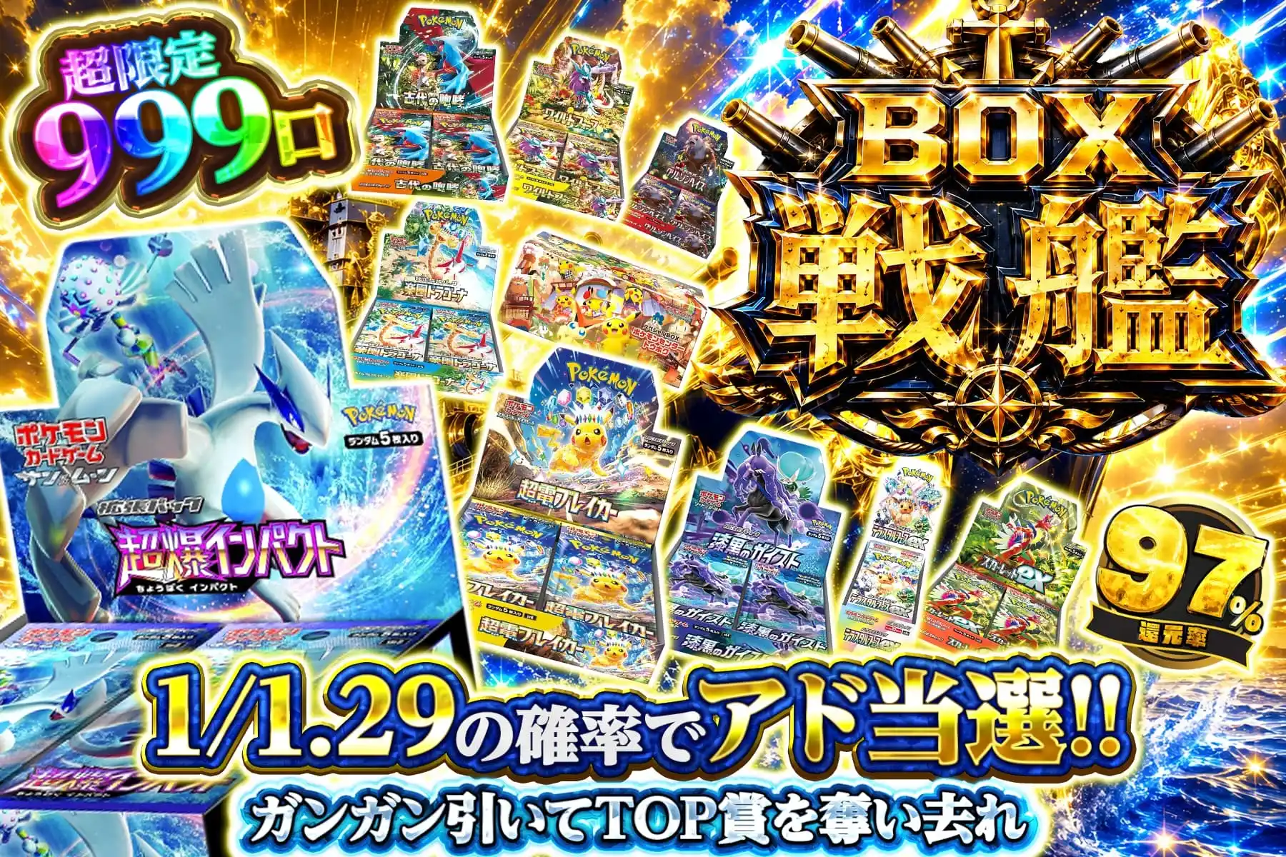 ポケカ スノーハザード Box オリパ当選品 スノーハザードの抽選販売・抽選情報｜買取価格・相場まとめ 2026年9月