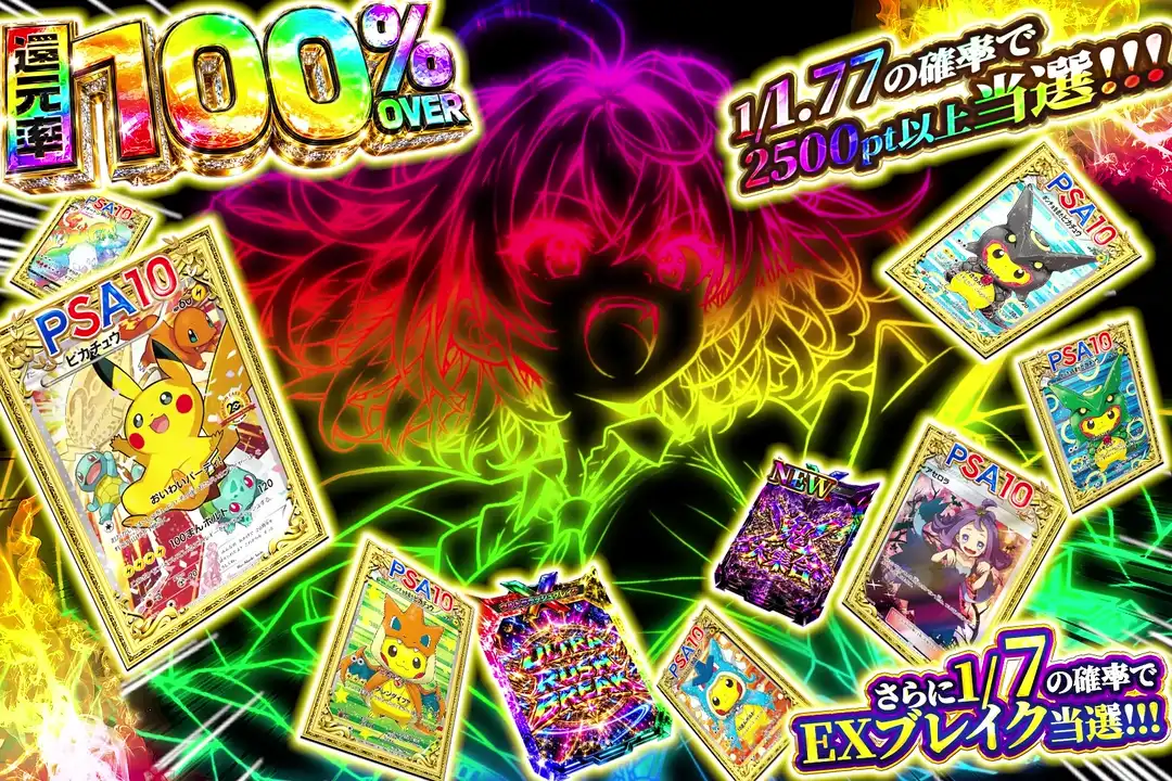 1/1.77の確率で2500pt以上当選!!!