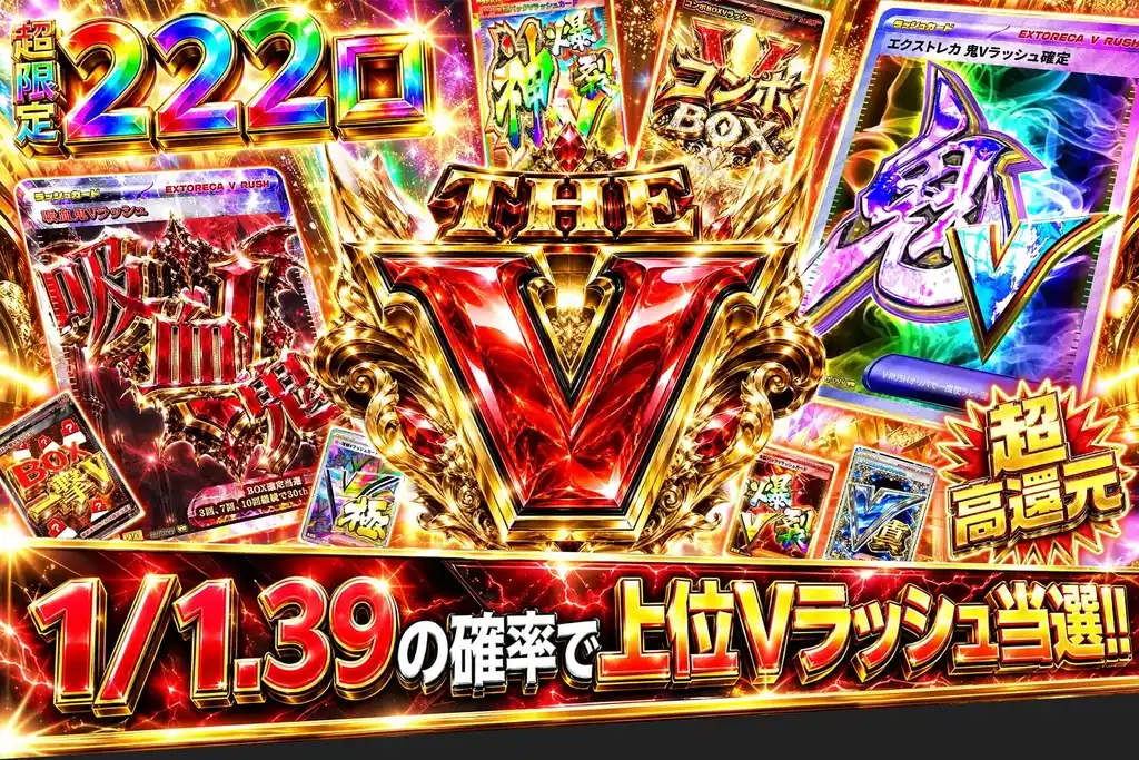 Vの定め｜オリパレーダー