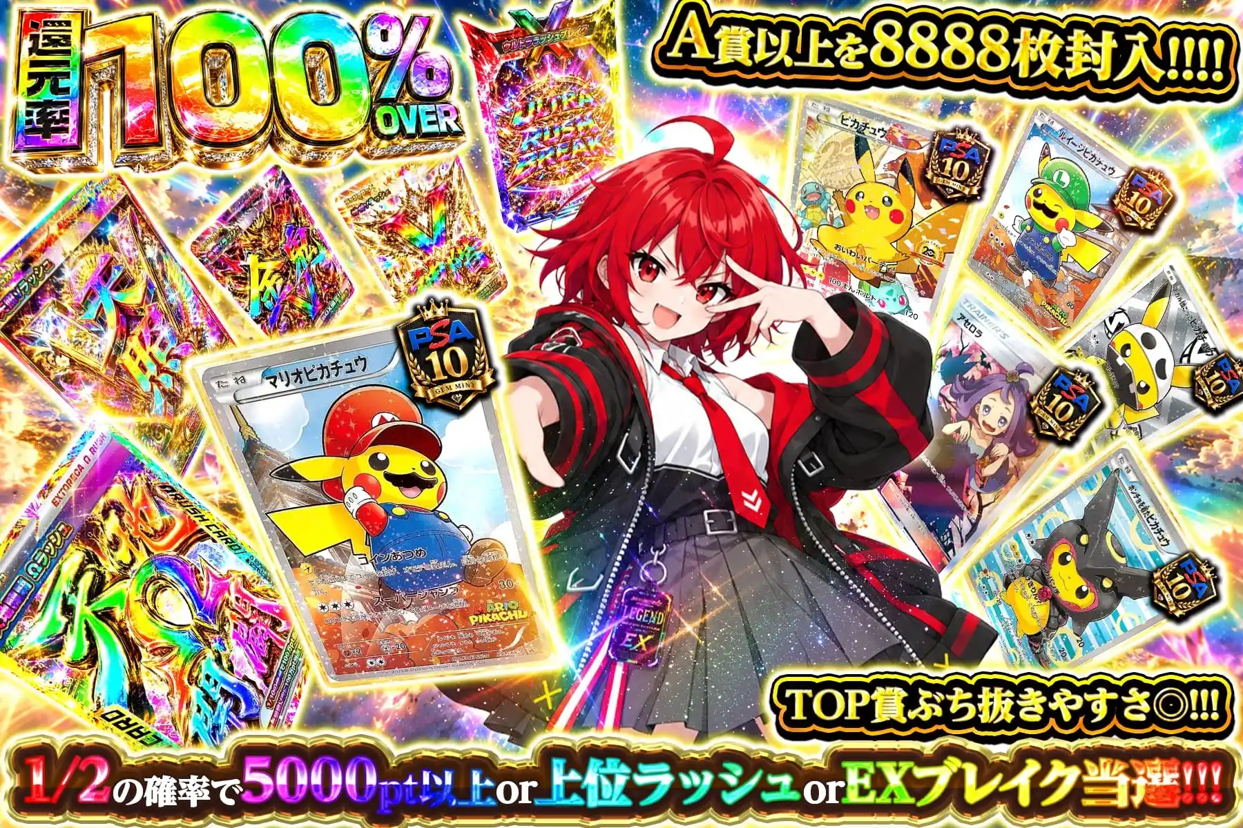 A賞以上を8888枚封入!!!!