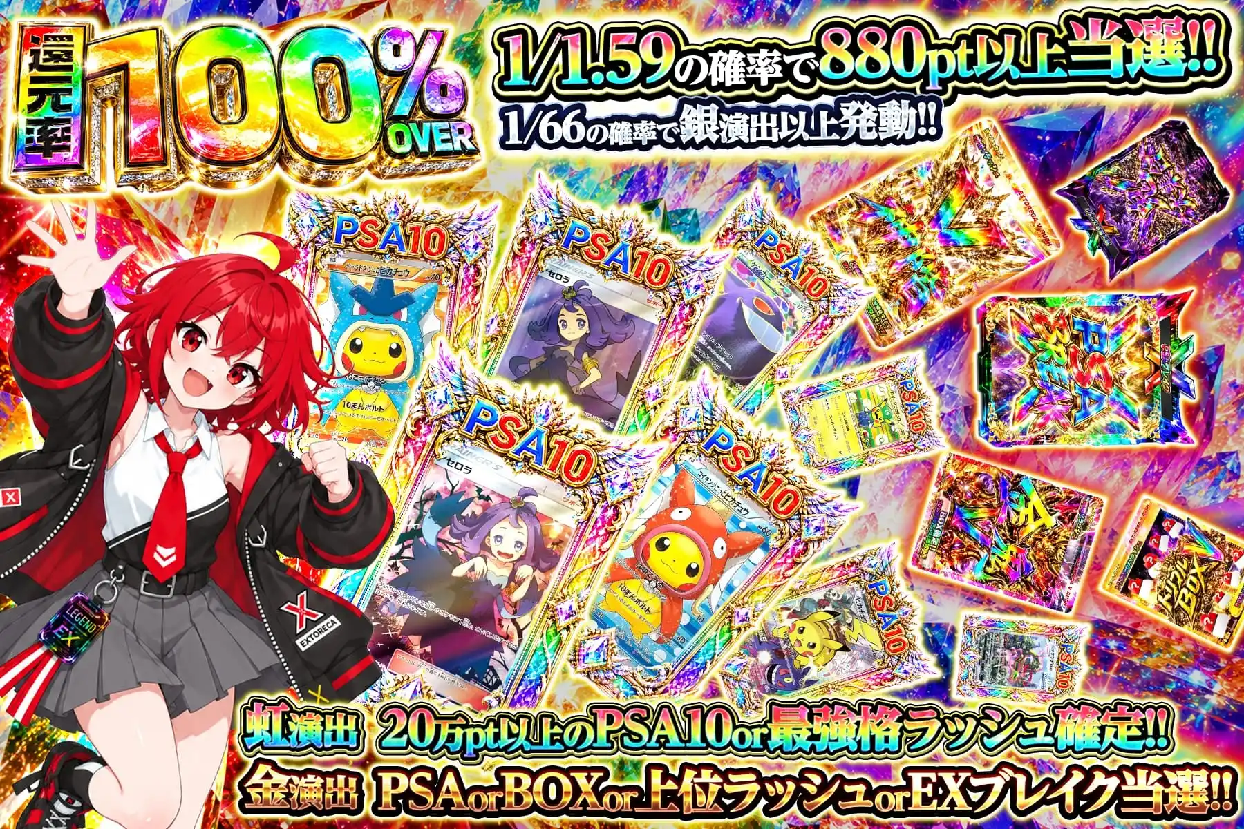1/1.59の確率で880pt以上当選!!