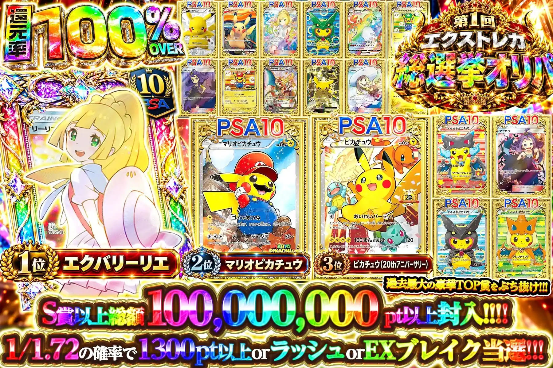第1回エクストレカ総選挙オリパ