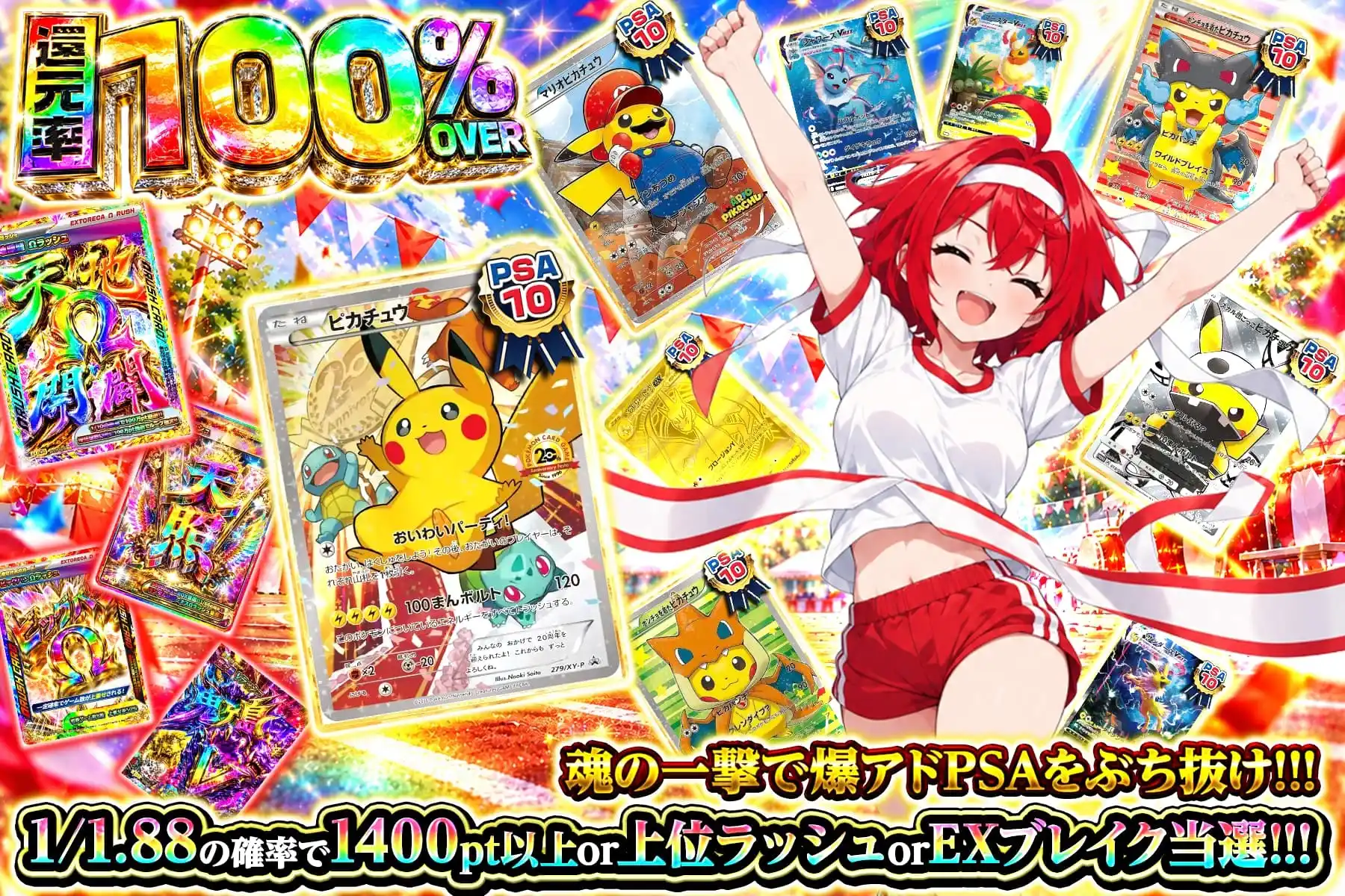 魂の一撃で爆アドPSAをぶち抜け!!!