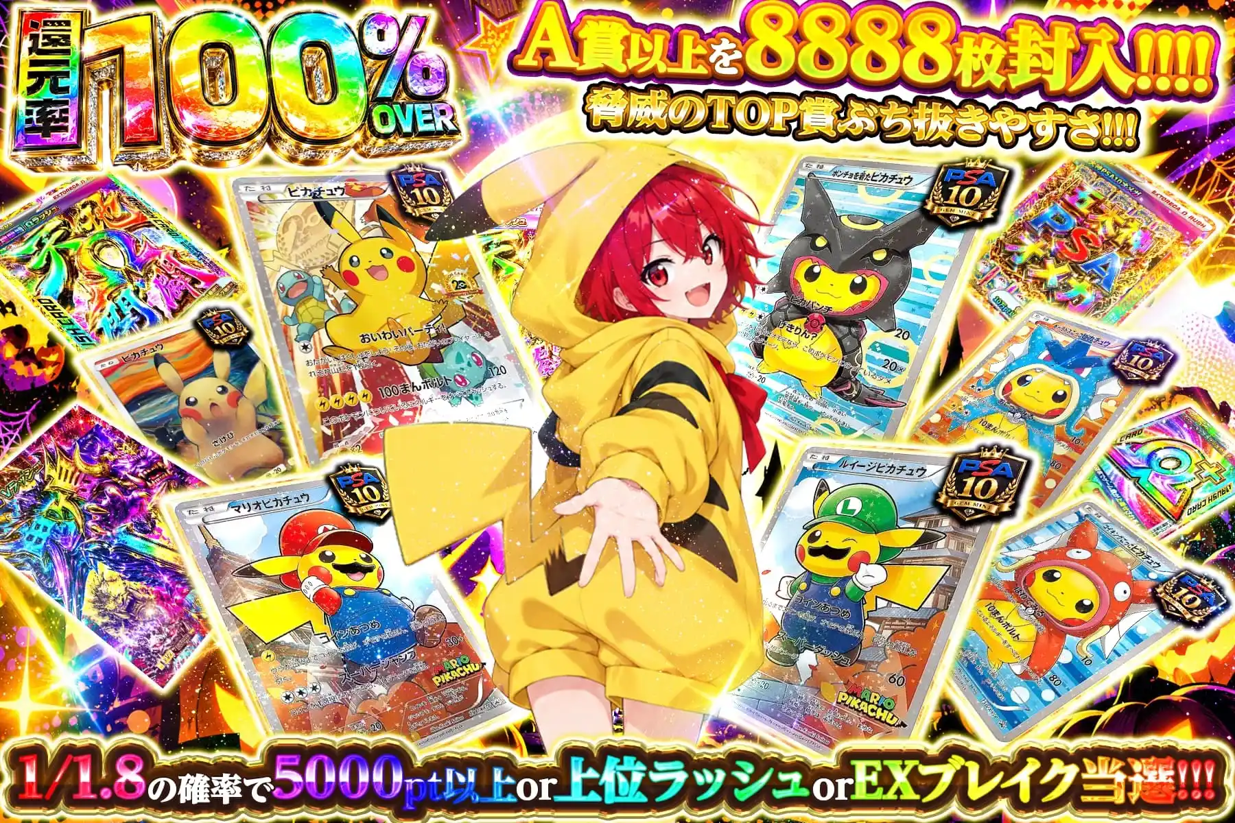 A賞以上を8888枚封入!!!!