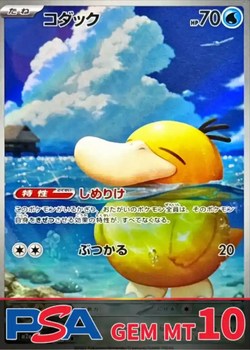 コダック PSA10