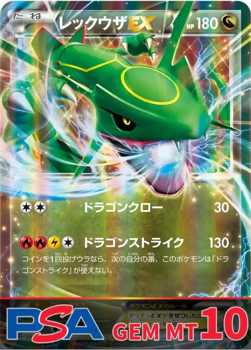 レックウザEX(005/018) PSA10