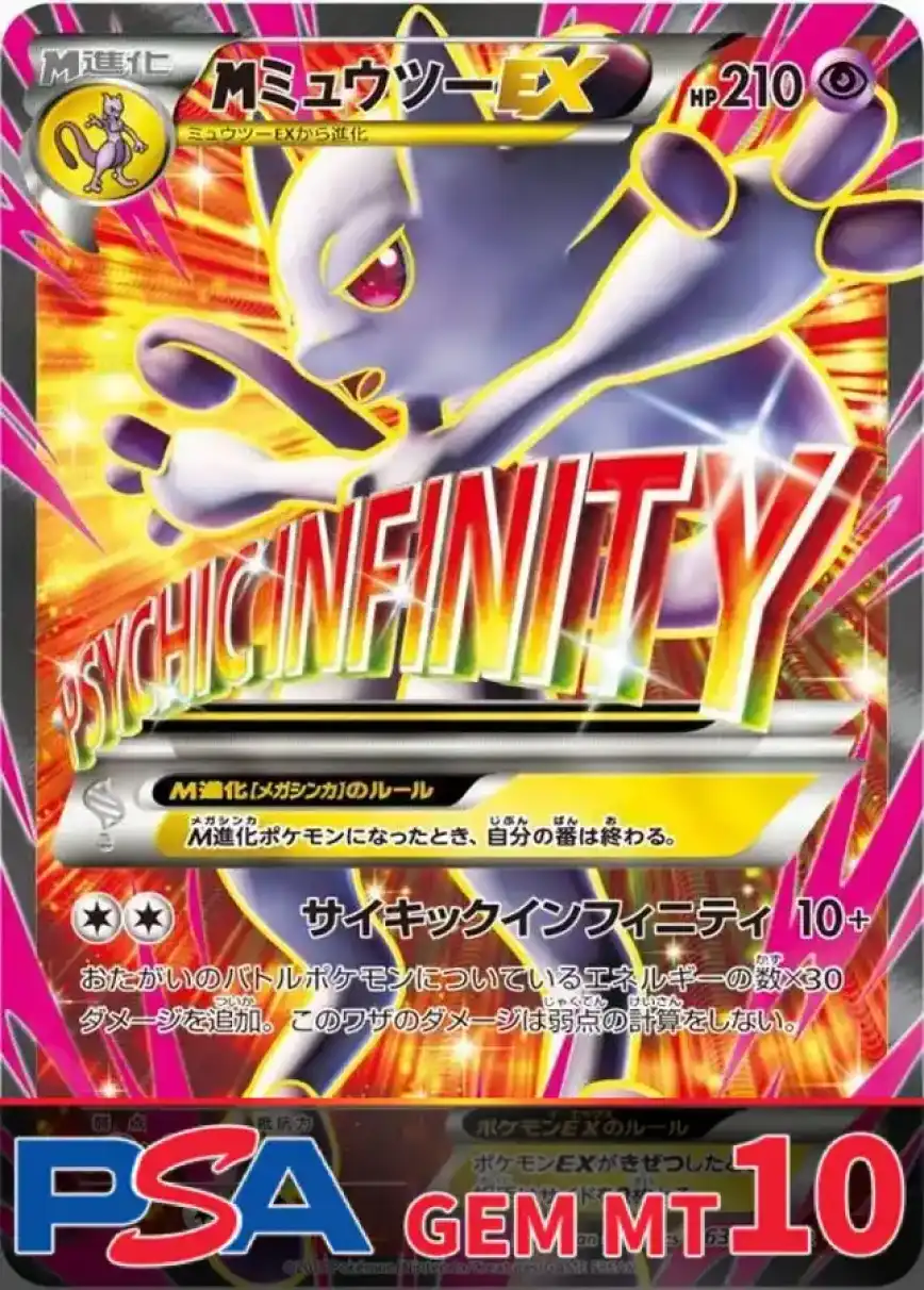 MミュウツーEX(Y) PSA10
