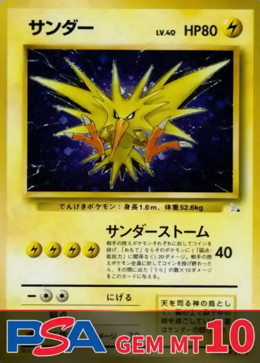 サンダー LV.40 PSA10