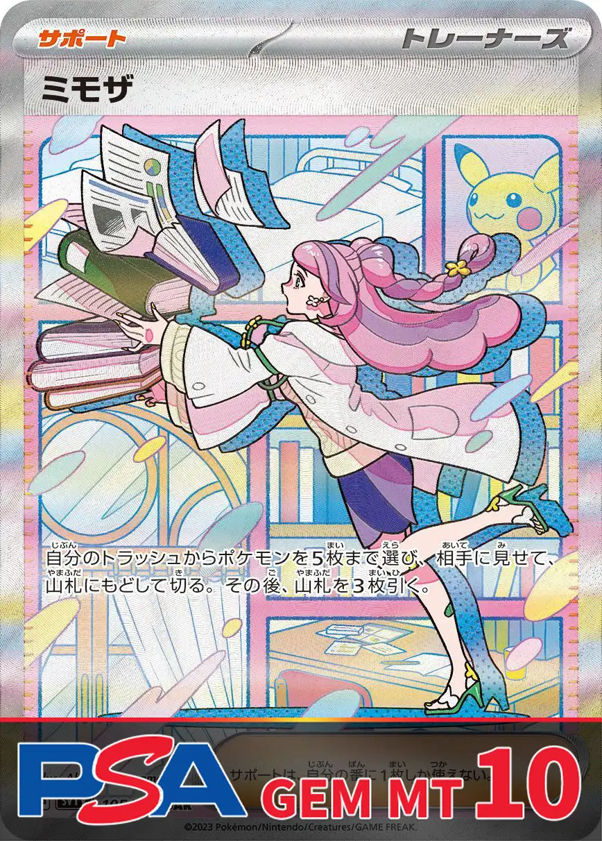ミモザ PSA10