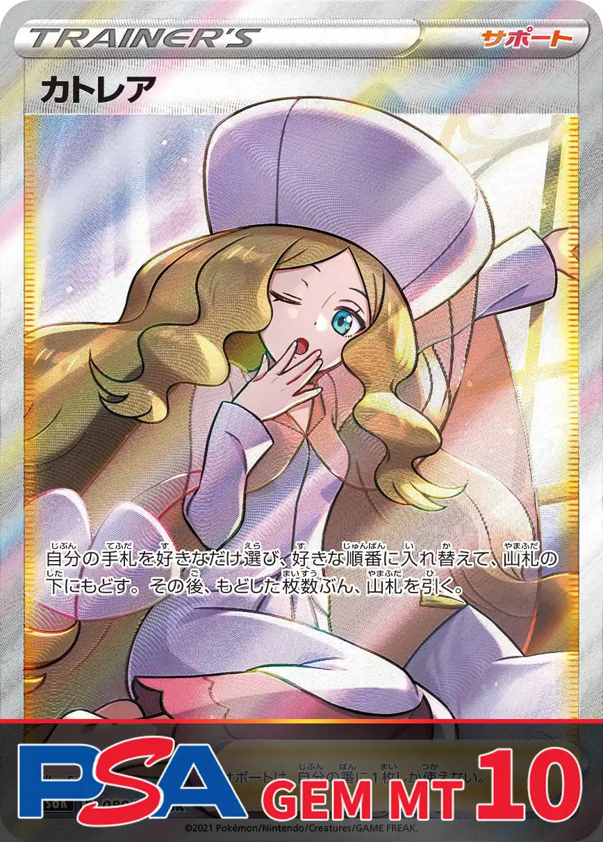 カトレア PSA10