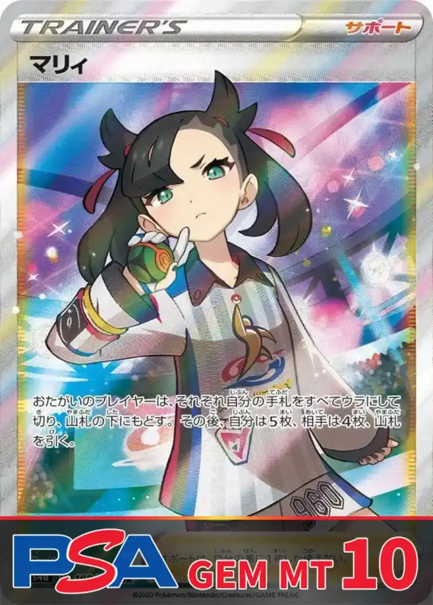マリィ PSA10