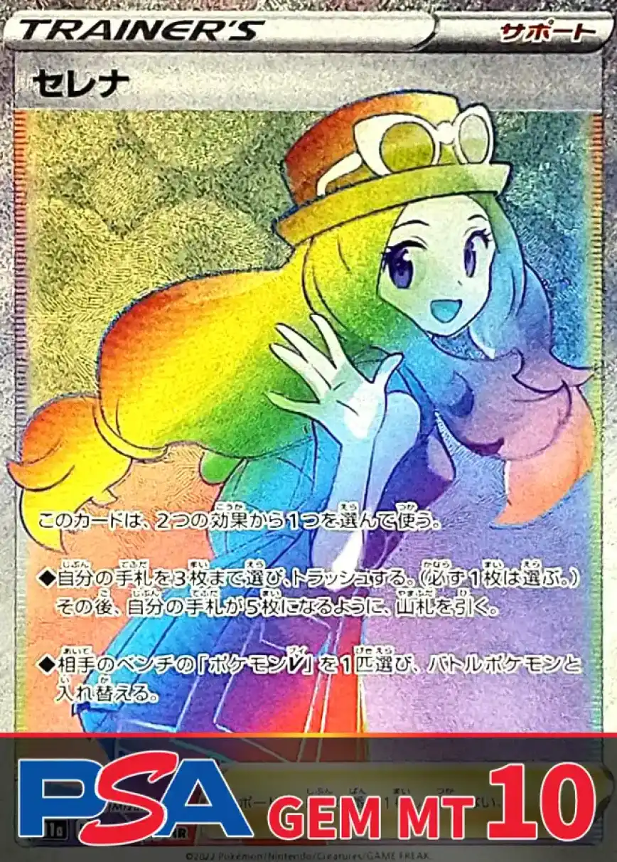 セレナ PSA10