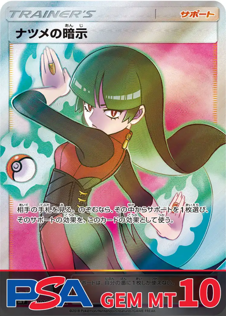 Reバース ぽんのみち　十返舎なしこ 　PP 　PSA10 PSA10鑑定済〕リム(パラレル/漫画絵)【L/P】{OP09-022}
