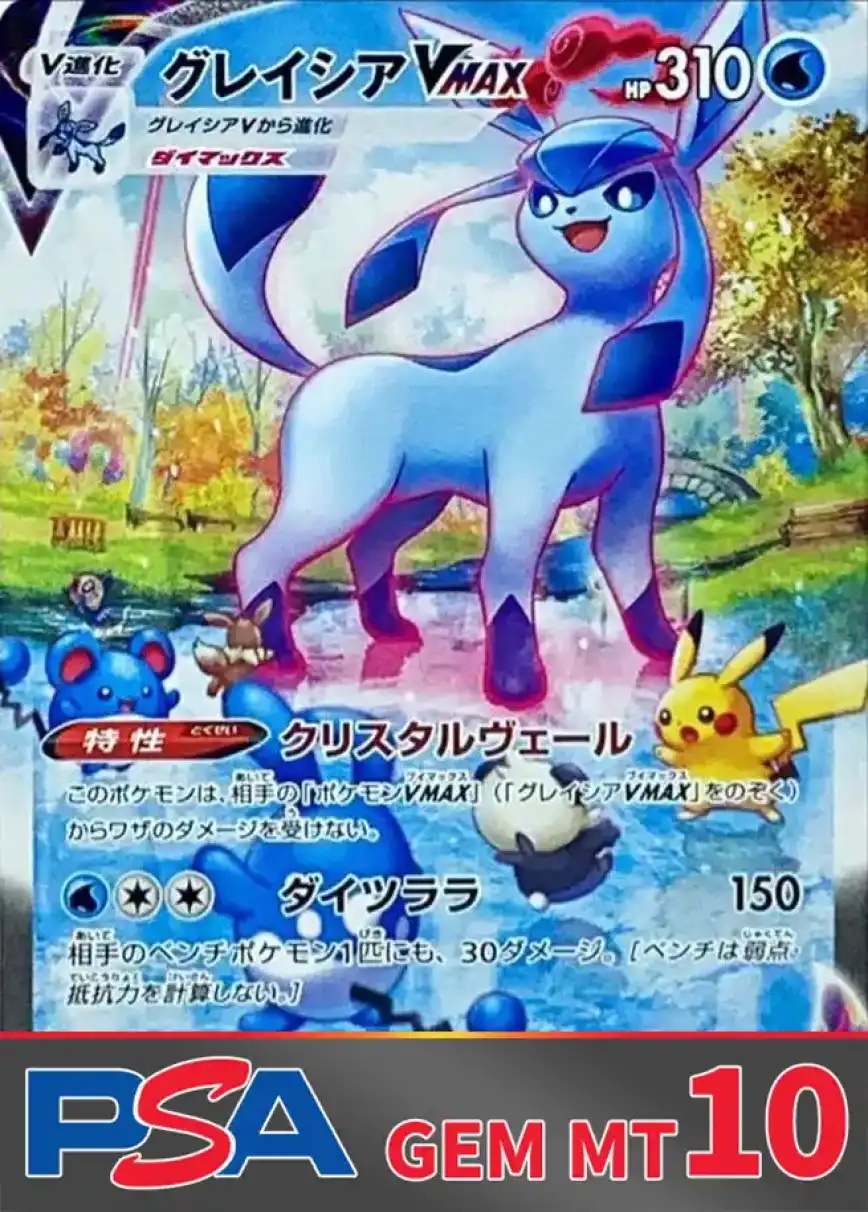 【PSA10】グレイシア SAR&メガカイリューMUR&イーブイヒーローズパック エクストレカオリパ公式サイト