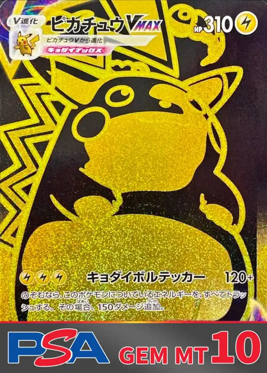 PSA10/4連番】ポケモンタルカ ROUND2 ピカチュウ PSA10】 ピカチュウ