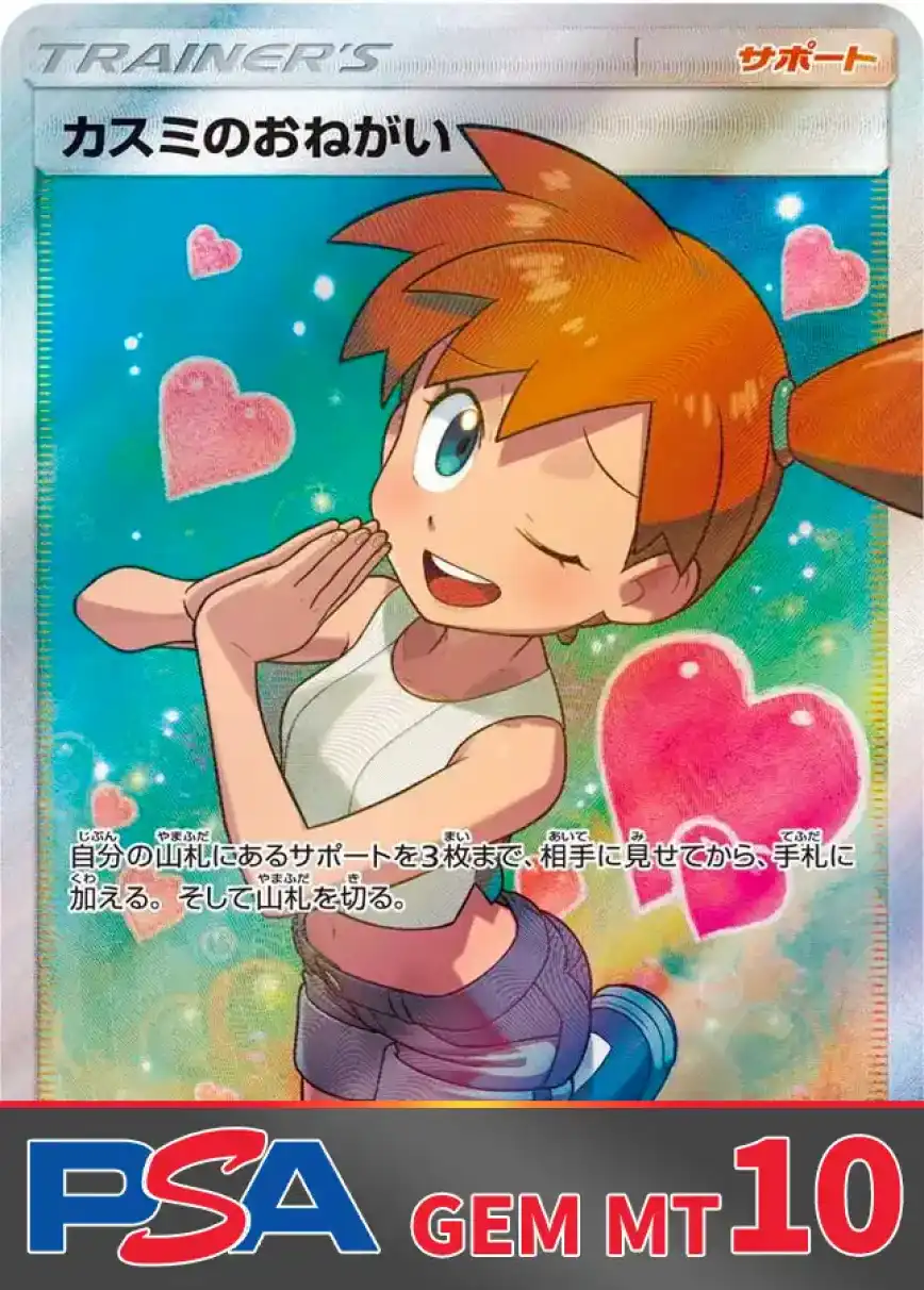 カスミのおねがい PSA10
