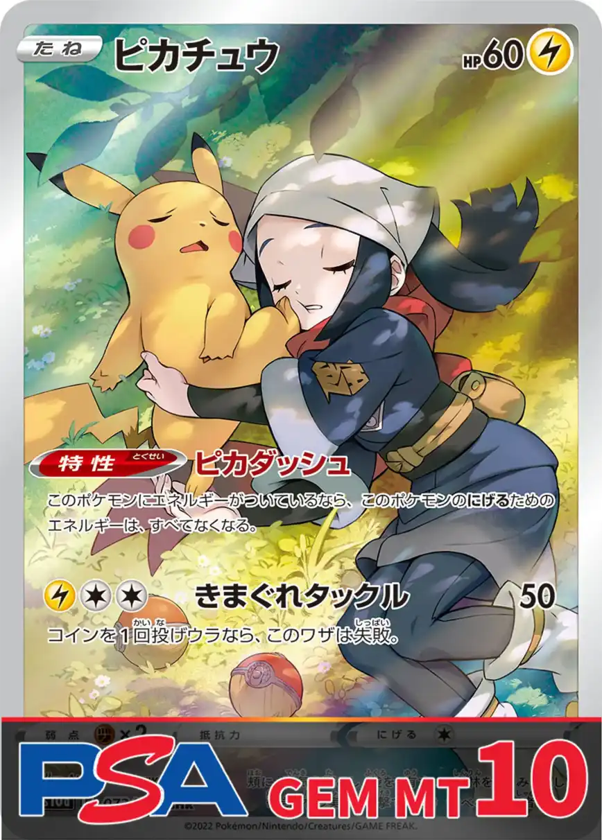 ピカチュウ(CHR) PSA10