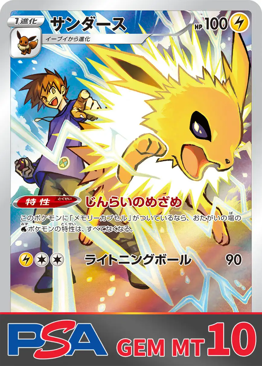 サンダース PSA10