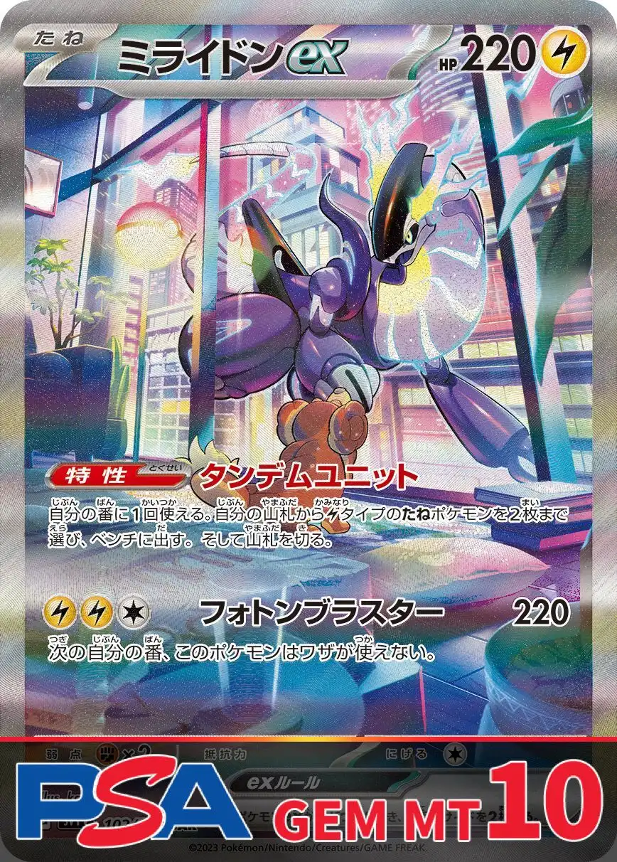 ミライドンex PSA10