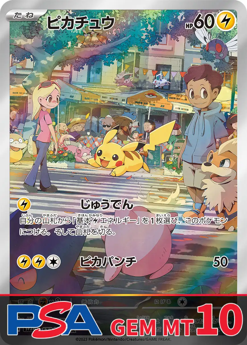ピカチュウ(173/165) AR PSA10