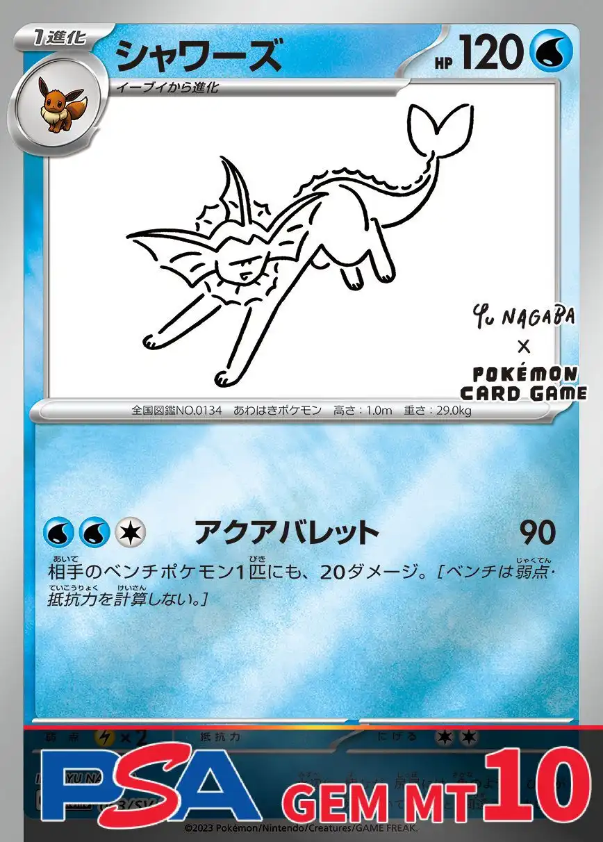 シャワーズ NAGABA PSA10