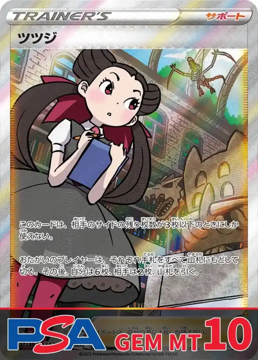 ツツジ PSA10