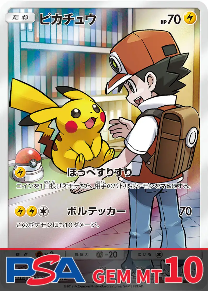 ピカチュウ(CHR) PSA10