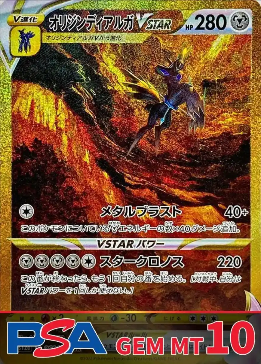 オリジンディアルガVSTAR PSA10