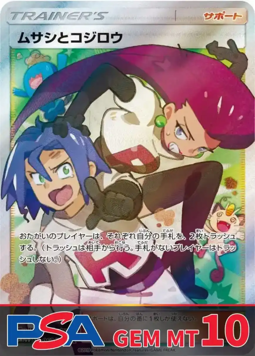 ムサシとコジロウ PSA10