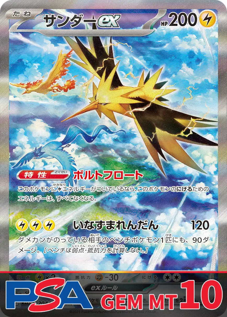 サンダーex PSA10