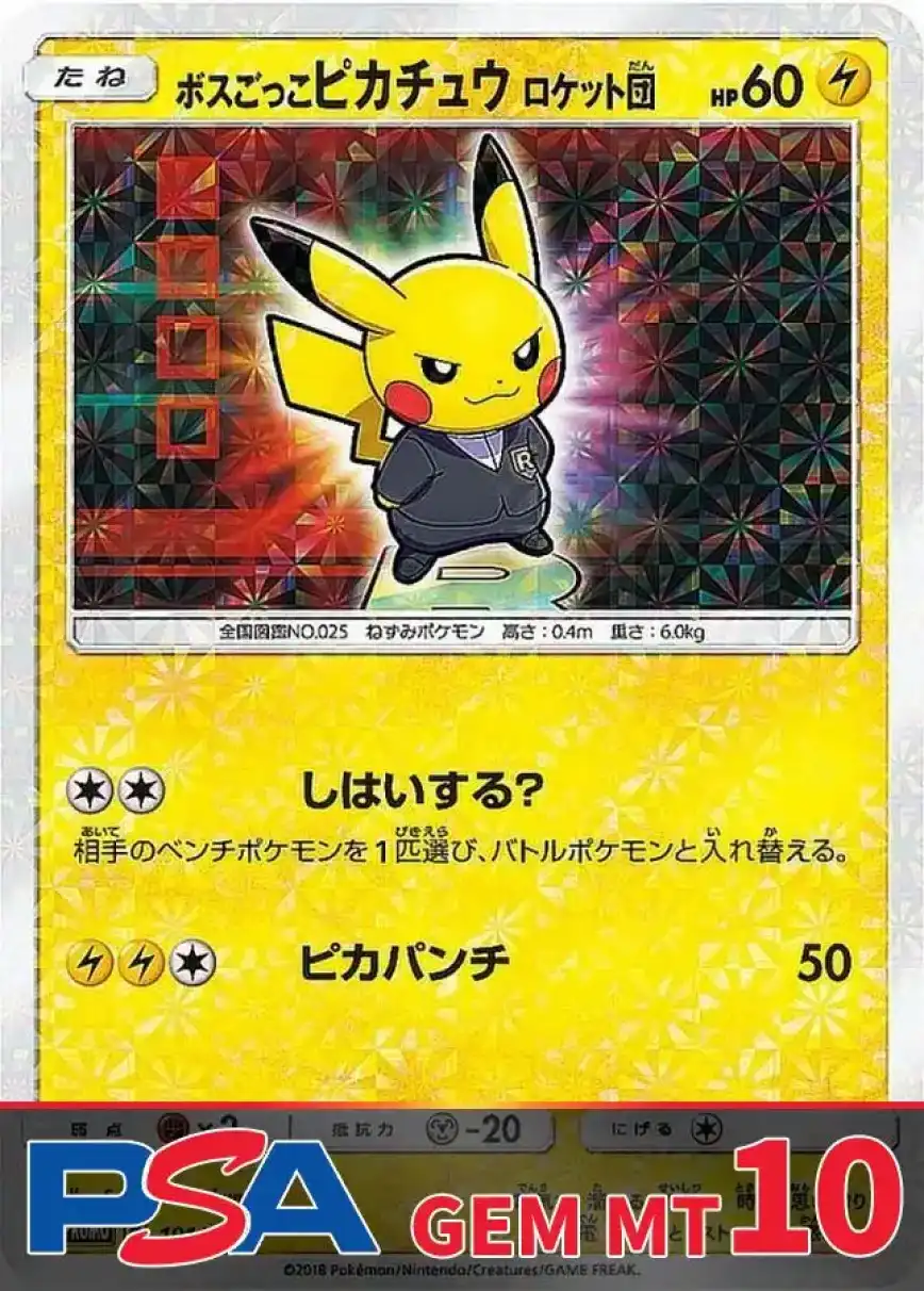 ボスごっこピカチュウ ロケット団 PSA10