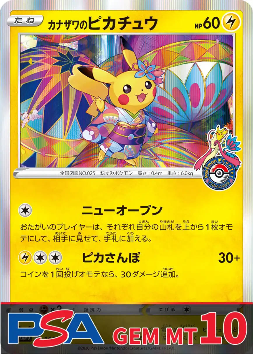カナザワのピカチュウ(144) PSA10