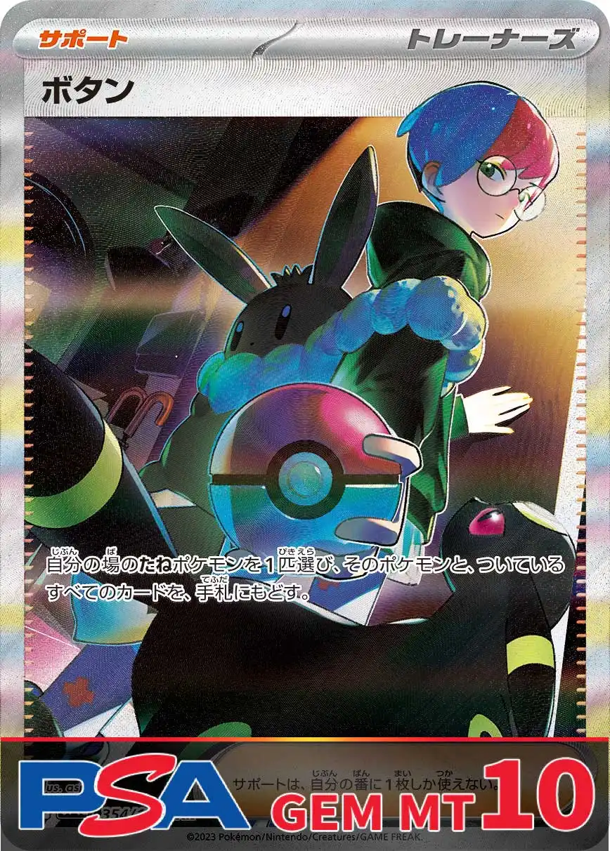 ボタン(SV4a) PSA10