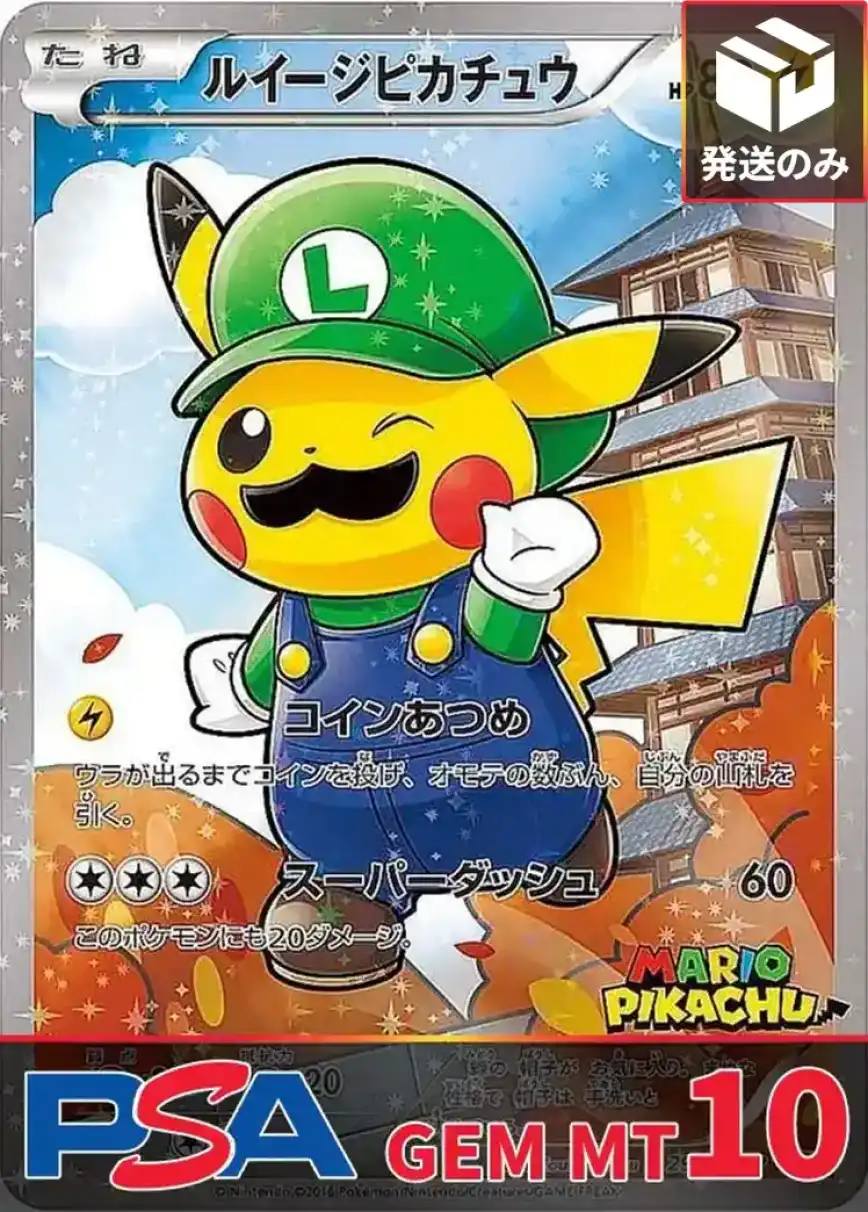 【はったー】バイオレット＋ピカチュウ【未開封】＋スーパーマリオパーティ ポケモンカードマリオピカチュウ【294/XY-P】