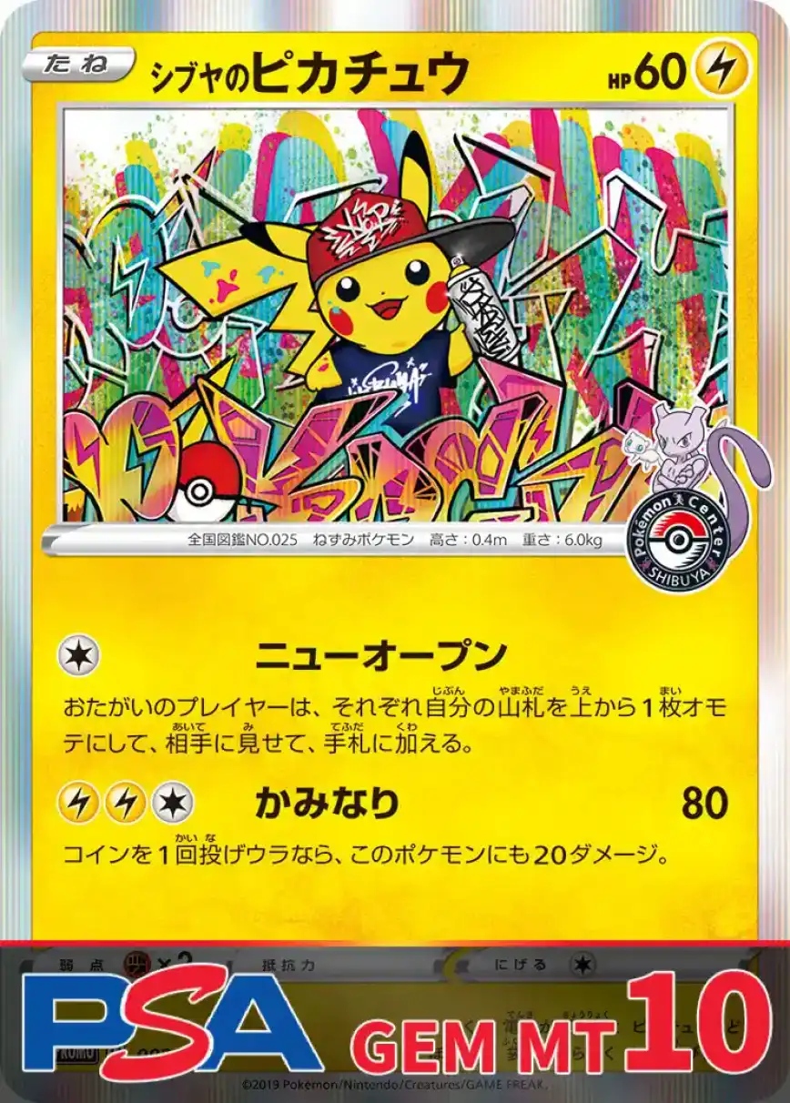 シブヤのピカチュウ PSA10