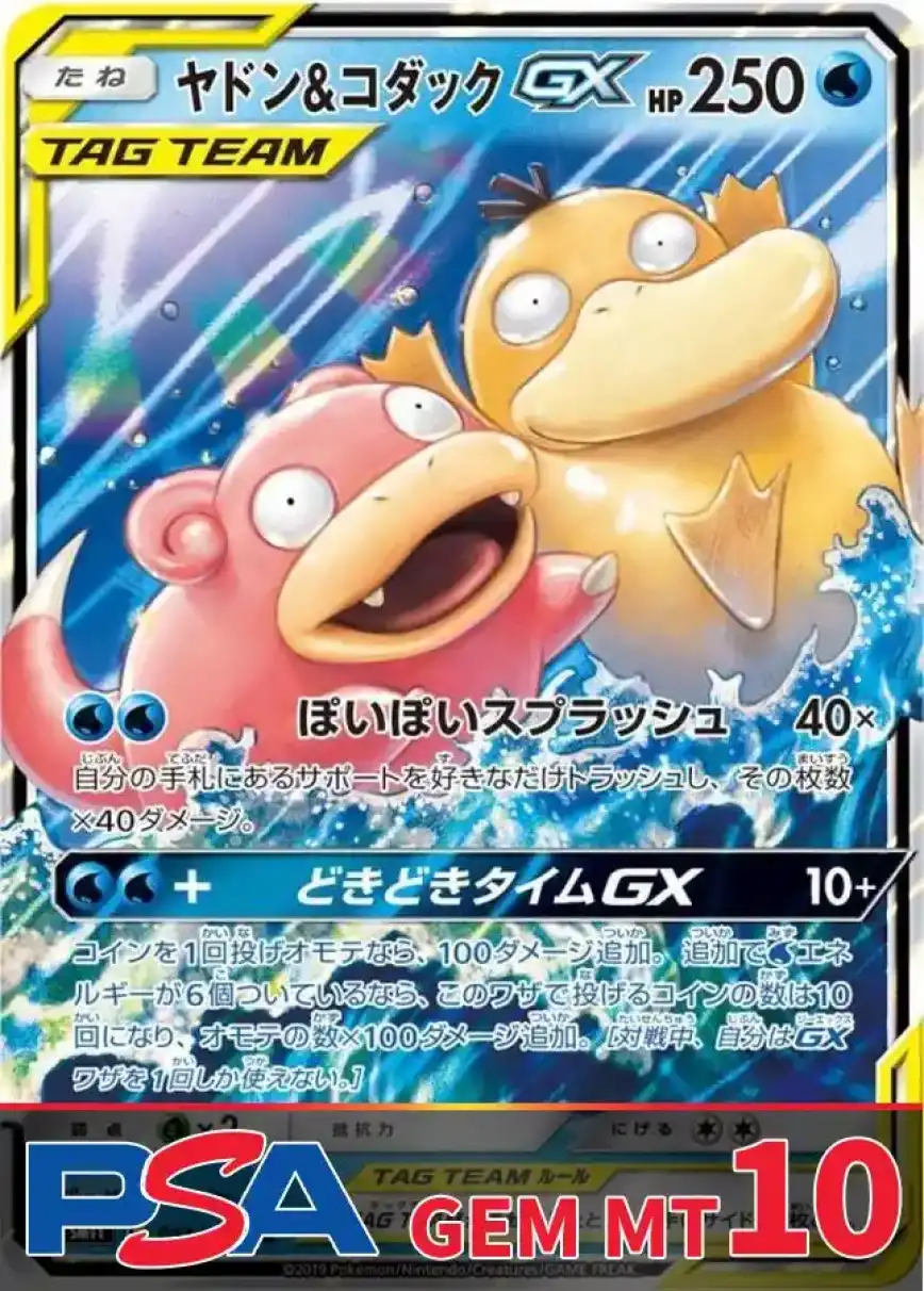 ヤドン&コダックGX PSA10
