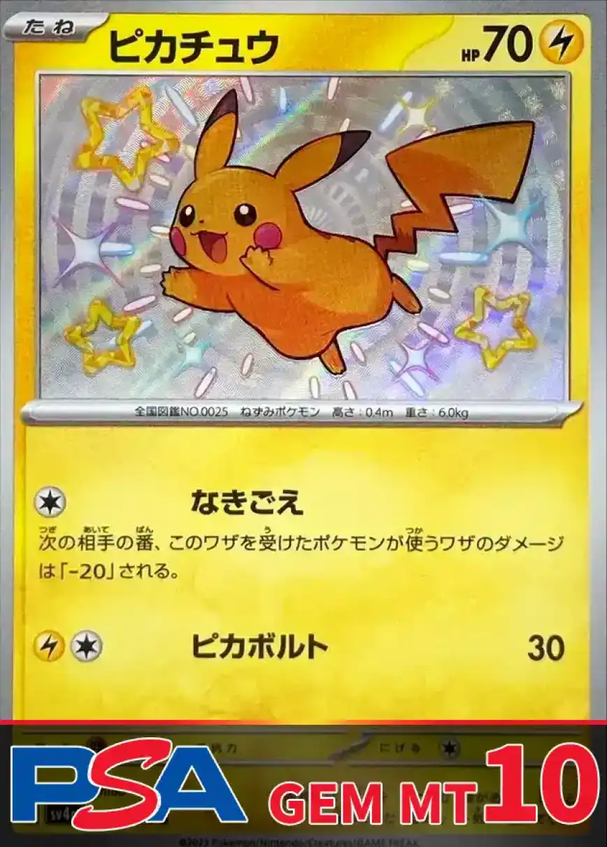 ピカチュウ S PSA10