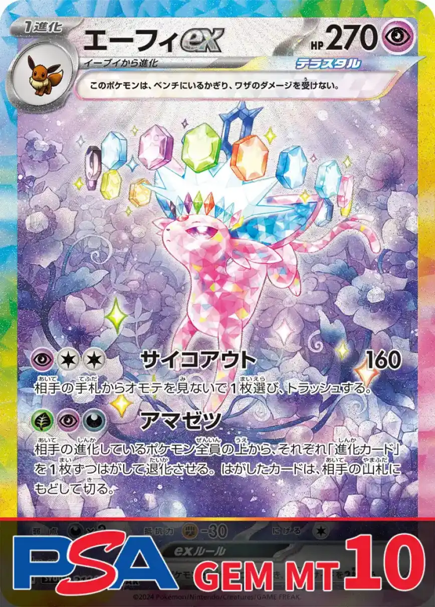 BGS9.5 エーフィex エーフィex | ポケモンカードゲーム公式ホームページ