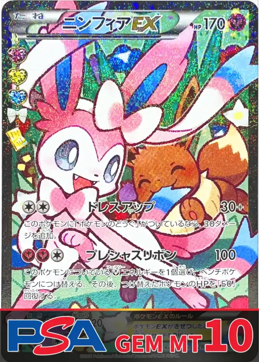 ニンフィアEX PSA10（エラー版）