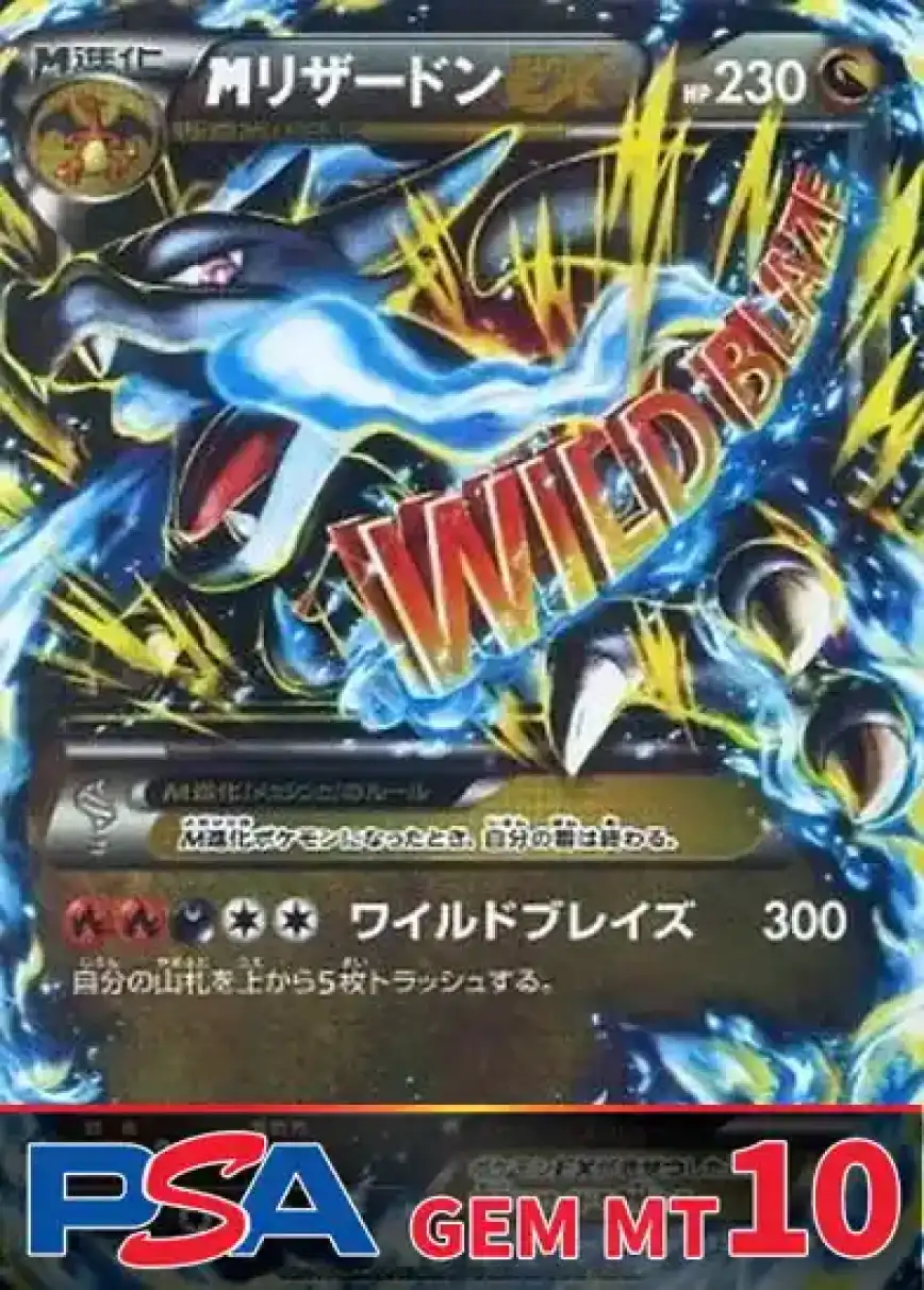 MリザードンEX(RR) PSA10