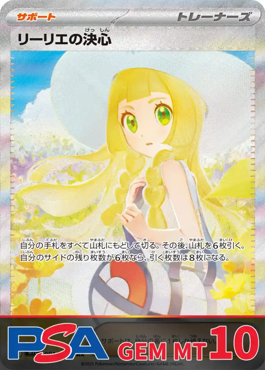 リーリエの決心 SAR 2枚 リーリエの決心SAR SR 2枚セット ポケモンカード リーリエの決心 SAR