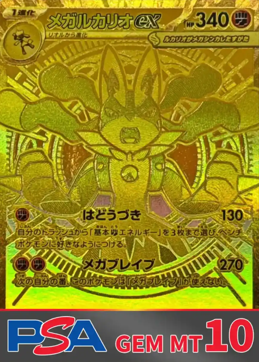 PSA10 5枚 メガリザードン メガカイリューex ピカチュウ カスミ&カンナ ポンチョをきたピカチュウ(メガリザードンX)の買取価格と相場｜入手は