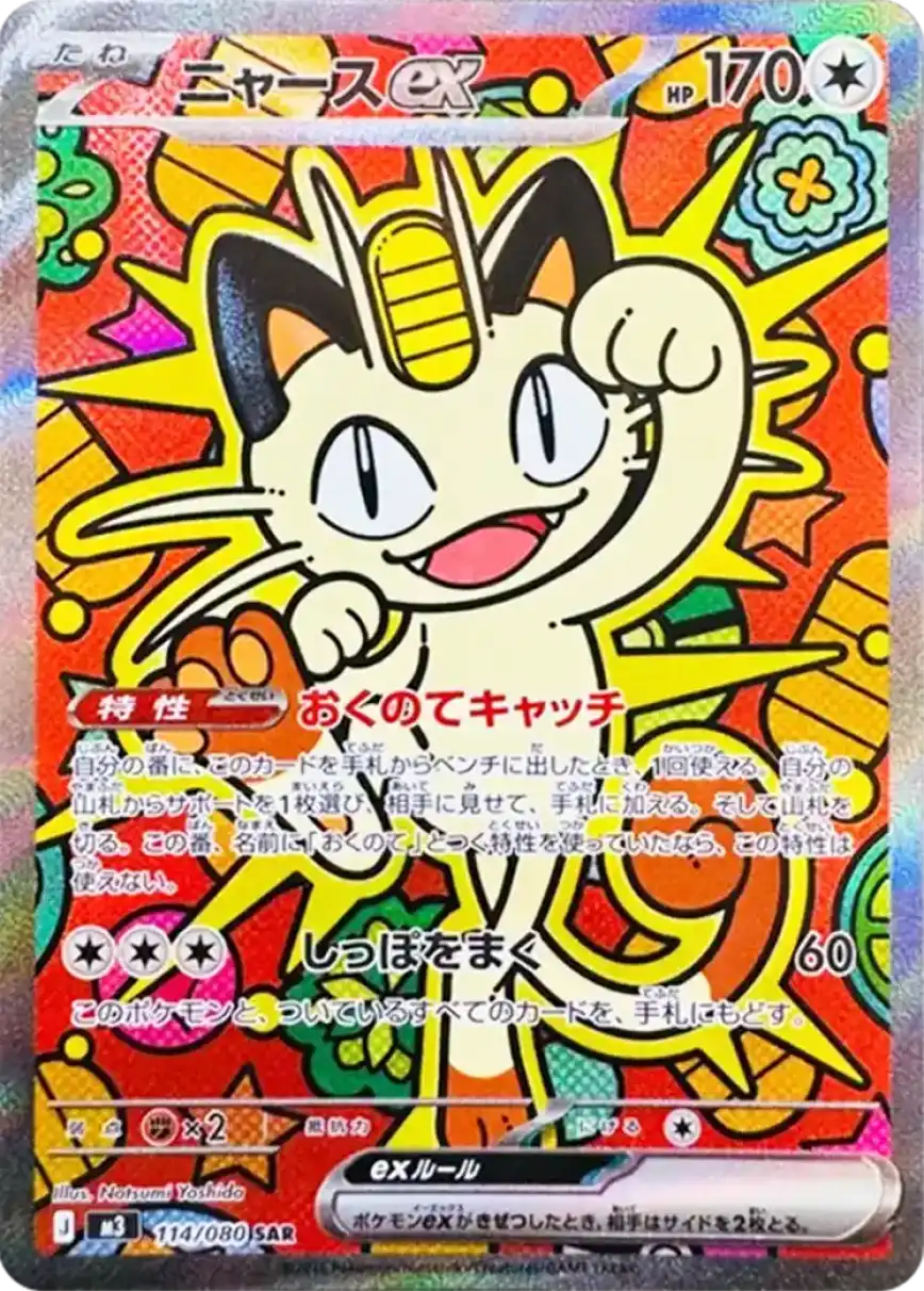 【超絶美品❗️センタリング◉】ニャースex SAR おまけ付き❗️ エクストレカオリパ公式サイト