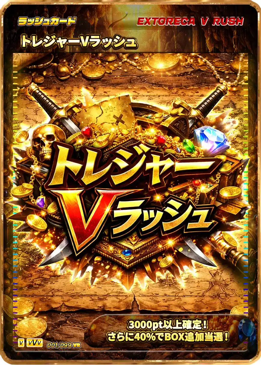 エクストレカオリパ公式サイト