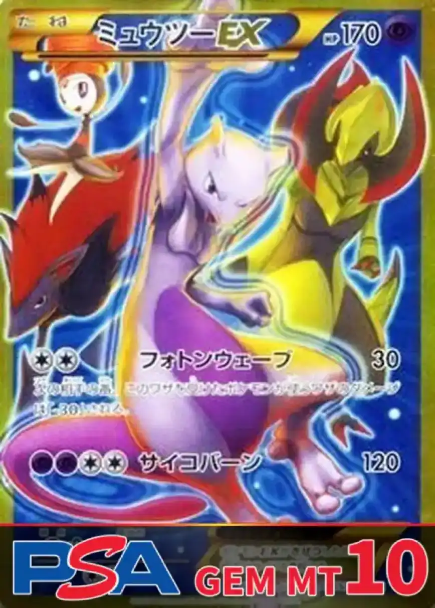 ミュウツーEX(フォトンウェーブ) PSA10